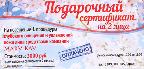 Выиграй сертификат номиналом 3 000 рублей!